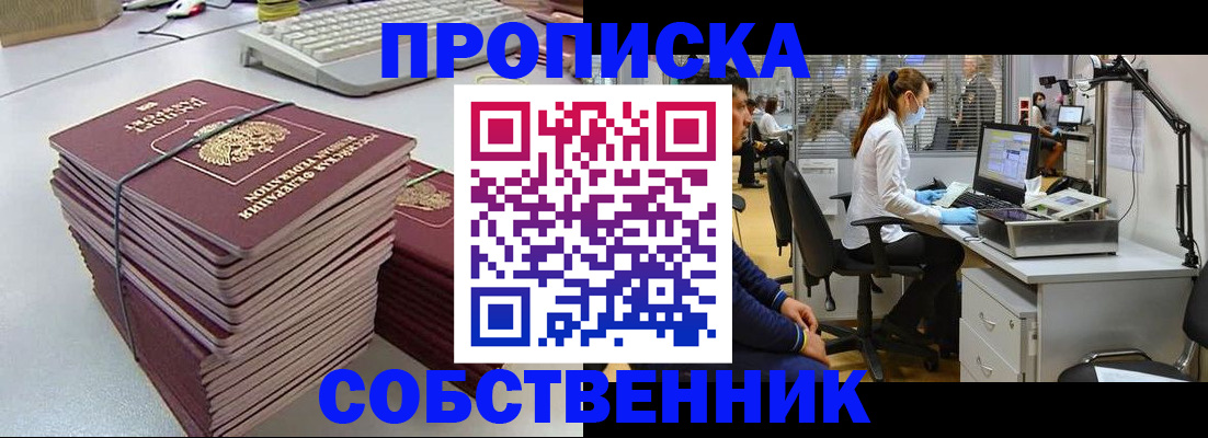 прописка гарантия в Корсакове