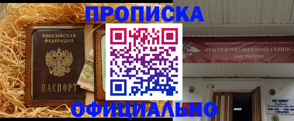 прописка регистрация в Корсакове